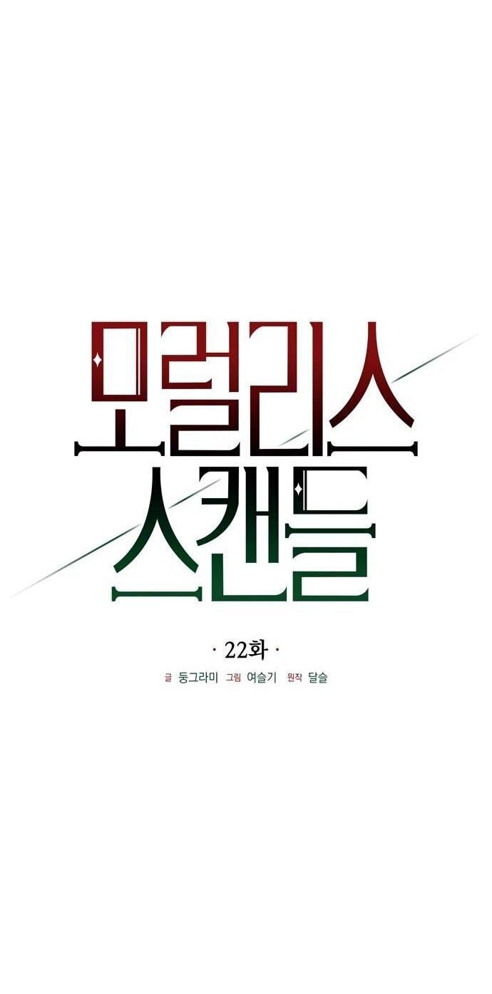 Манга Безнравственный скандал - Глава 22 Страница 15