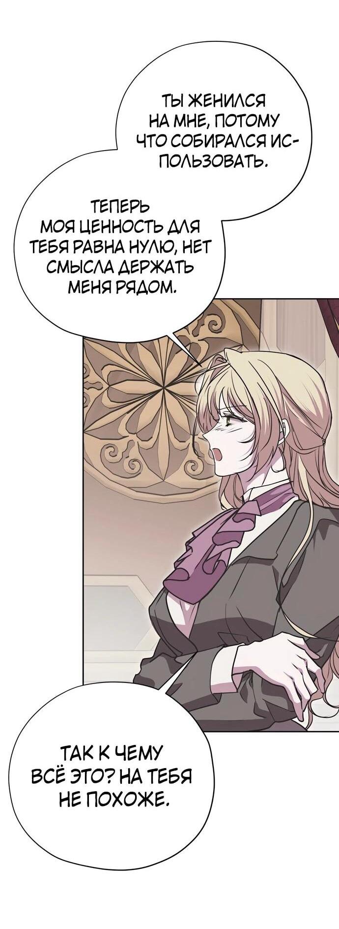 Манга Безнравственный скандал - Глава 22 Страница 21