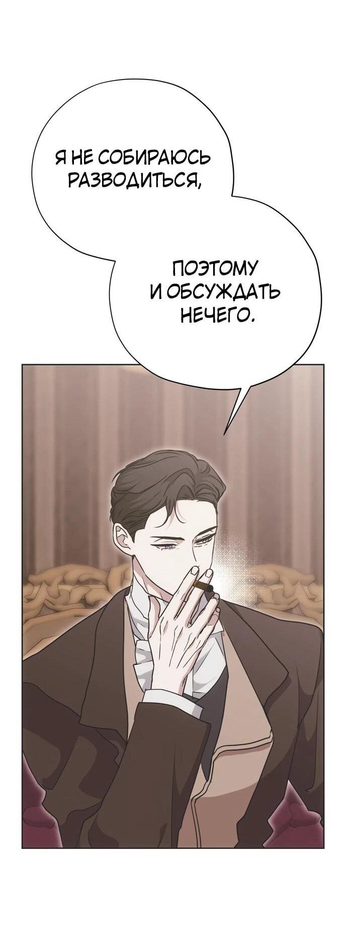 Манга Безнравственный скандал - Глава 22 Страница 4