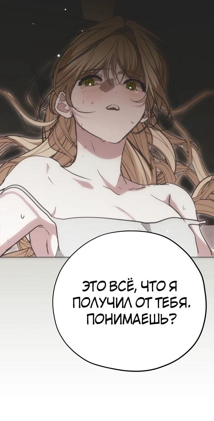 Манга Безнравственный скандал - Глава 22 Страница 53