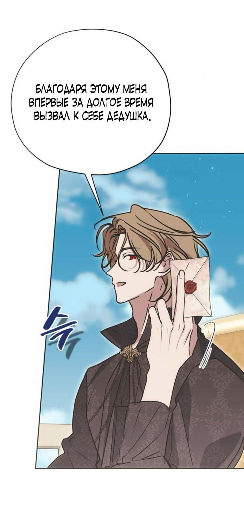 Манга Безнравственный скандал - Глава 21 Страница 3