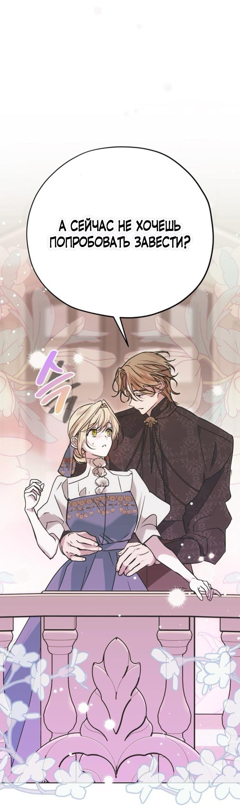 Манга Безнравственный скандал - Глава 21 Страница 38