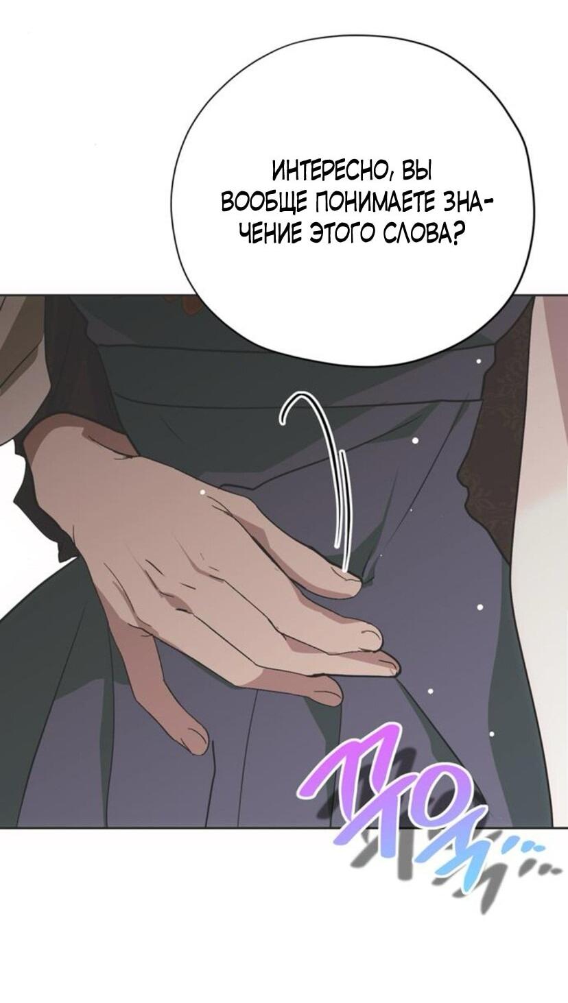 Манга Безнравственный скандал - Глава 21 Страница 41