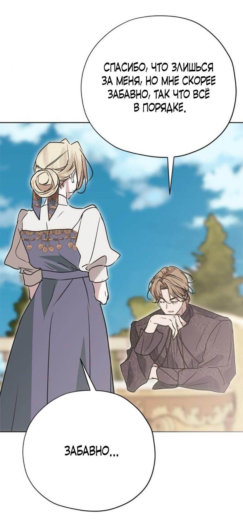 Манга Безнравственный скандал - Глава 21 Страница 8