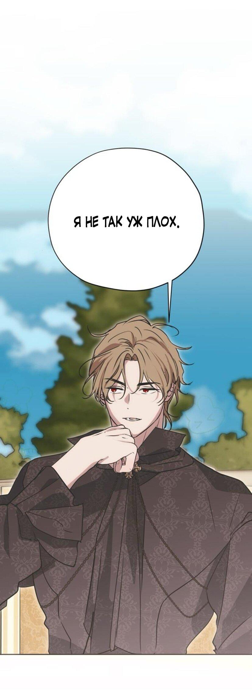 Манга Безнравственный скандал - Глава 21 Страница 1