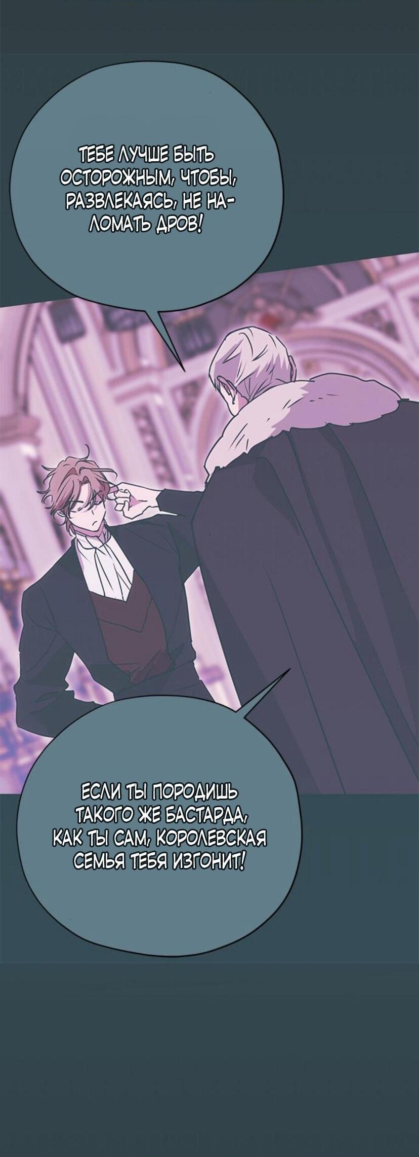 Манга Безнравственный скандал - Глава 21 Страница 13