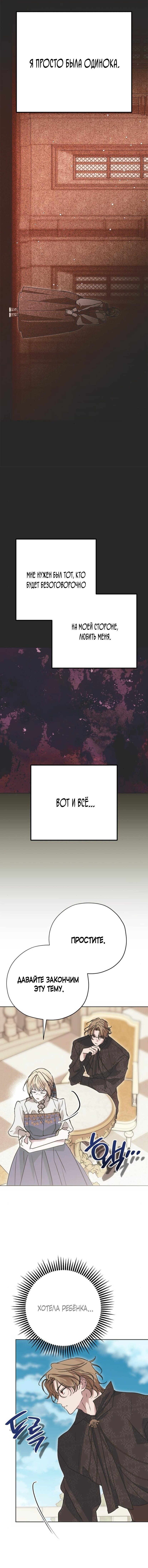 Манга Безнравственный скандал - Глава 21 Страница 35