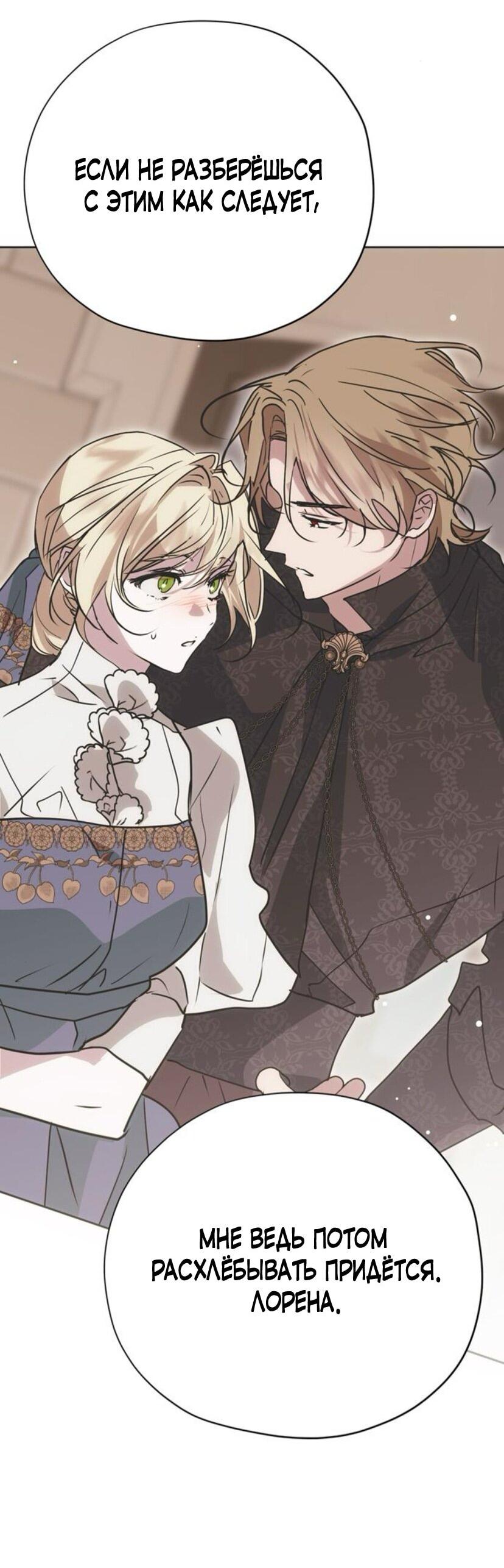 Манга Безнравственный скандал - Глава 21 Страница 53