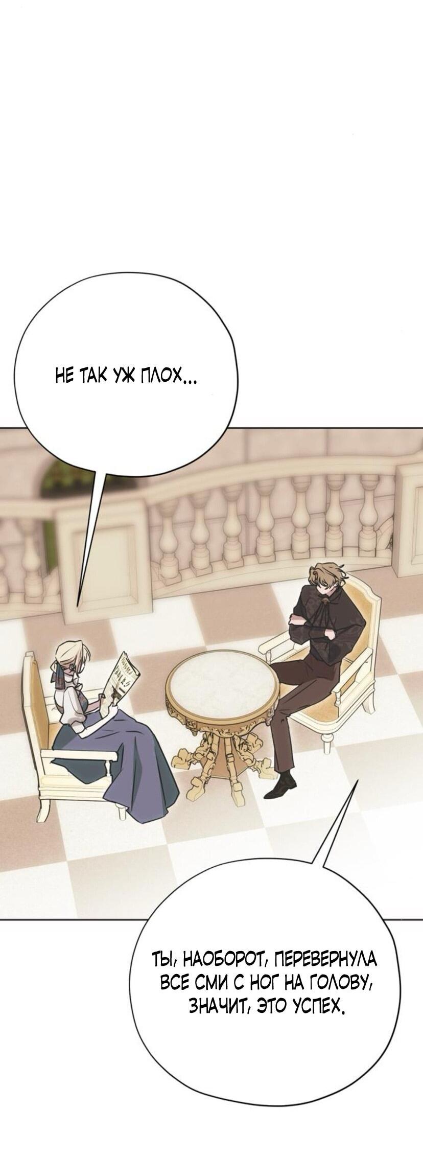 Манга Безнравственный скандал - Глава 21 Страница 2