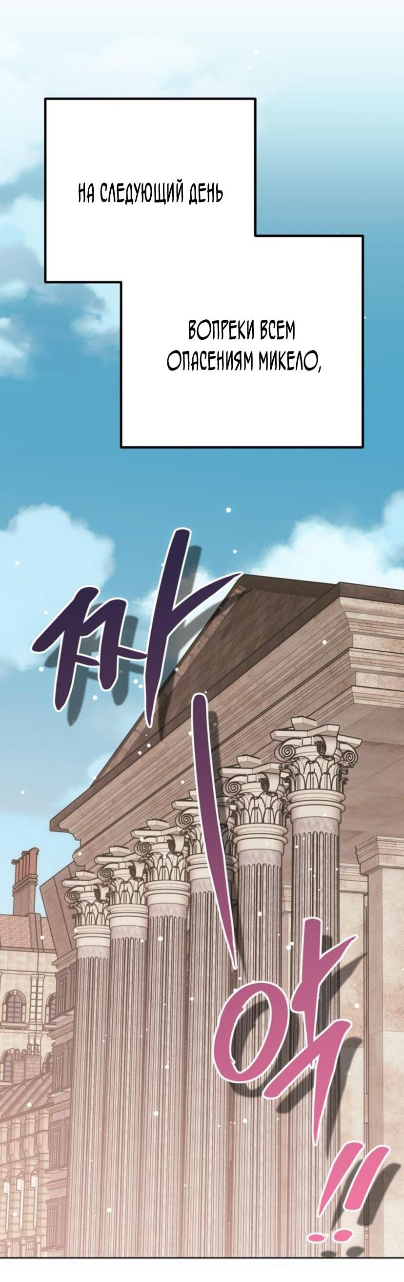 Манга Безнравственный скандал - Глава 21 Страница 57