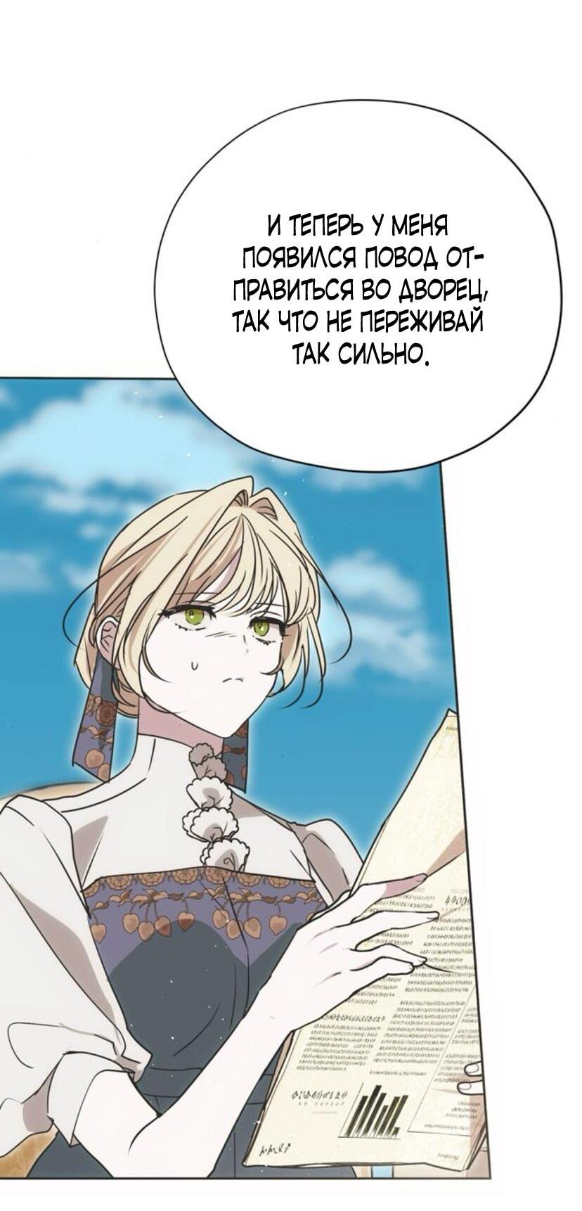 Манга Безнравственный скандал - Глава 21 Страница 4