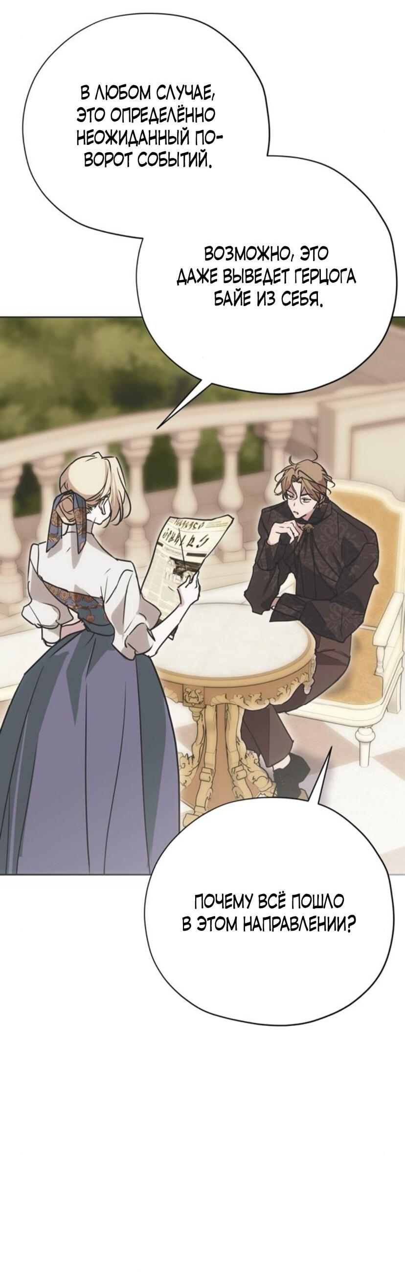 Манга Безнравственный скандал - Глава 21 Страница 19