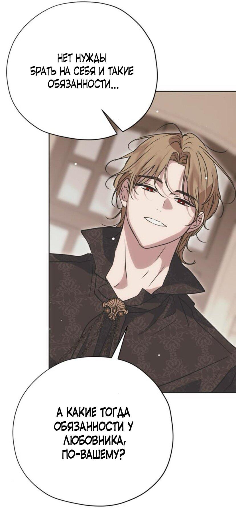 Манга Безнравственный скандал - Глава 21 Страница 40