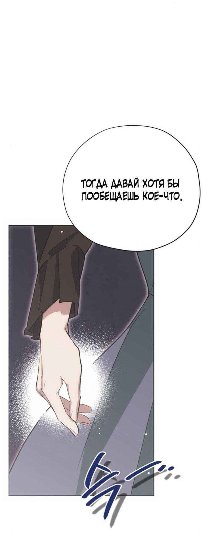 Манга Безнравственный скандал - Глава 21 Страница 50