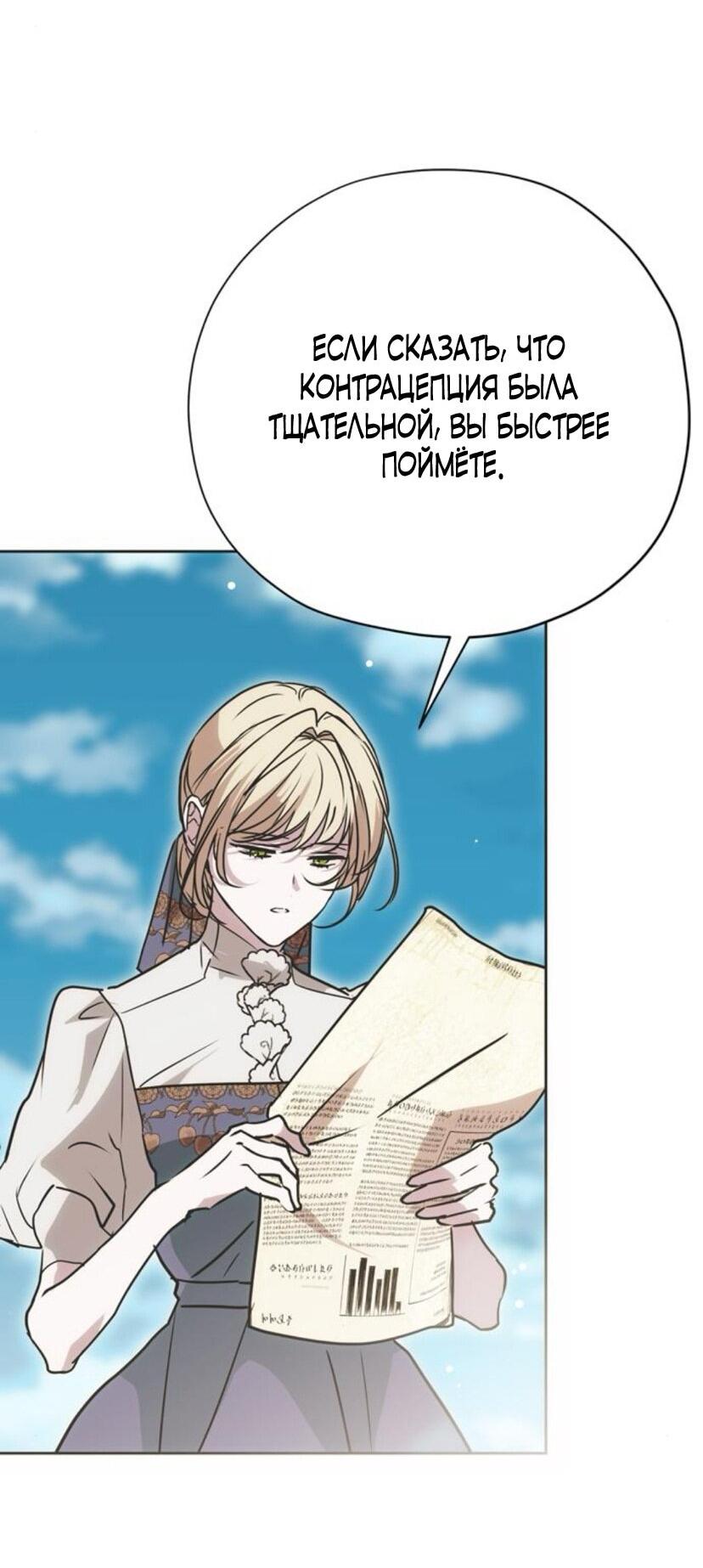 Манга Безнравственный скандал - Глава 21 Страница 23