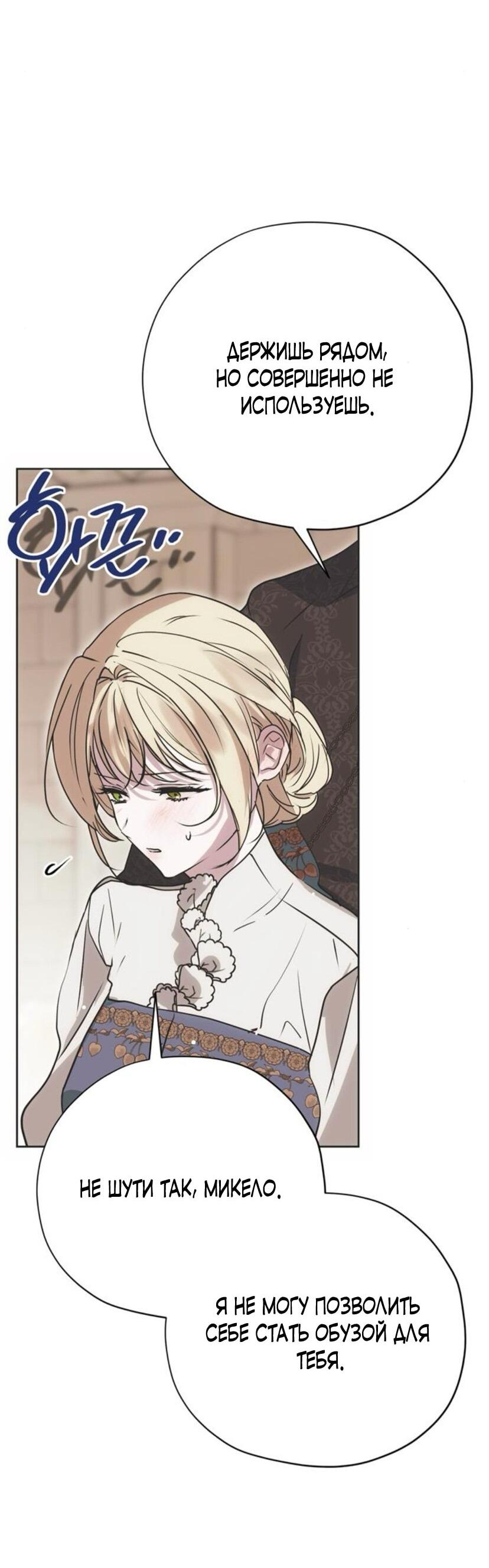 Манга Безнравственный скандал - Глава 21 Страница 42