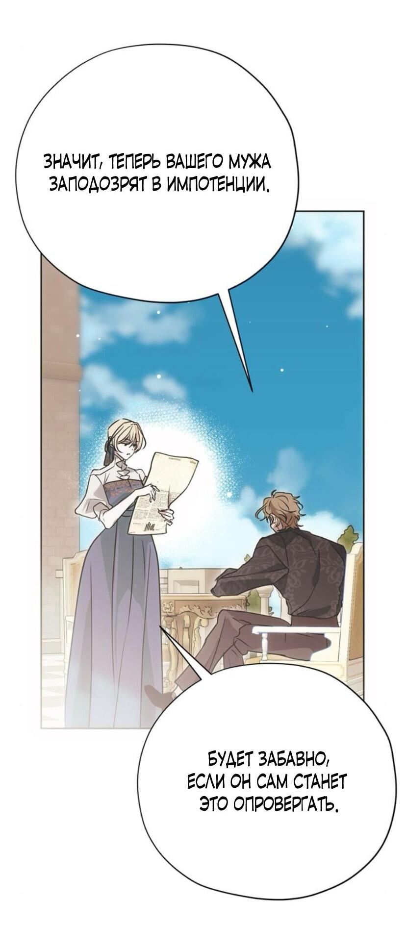 Манга Безнравственный скандал - Глава 21 Страница 21