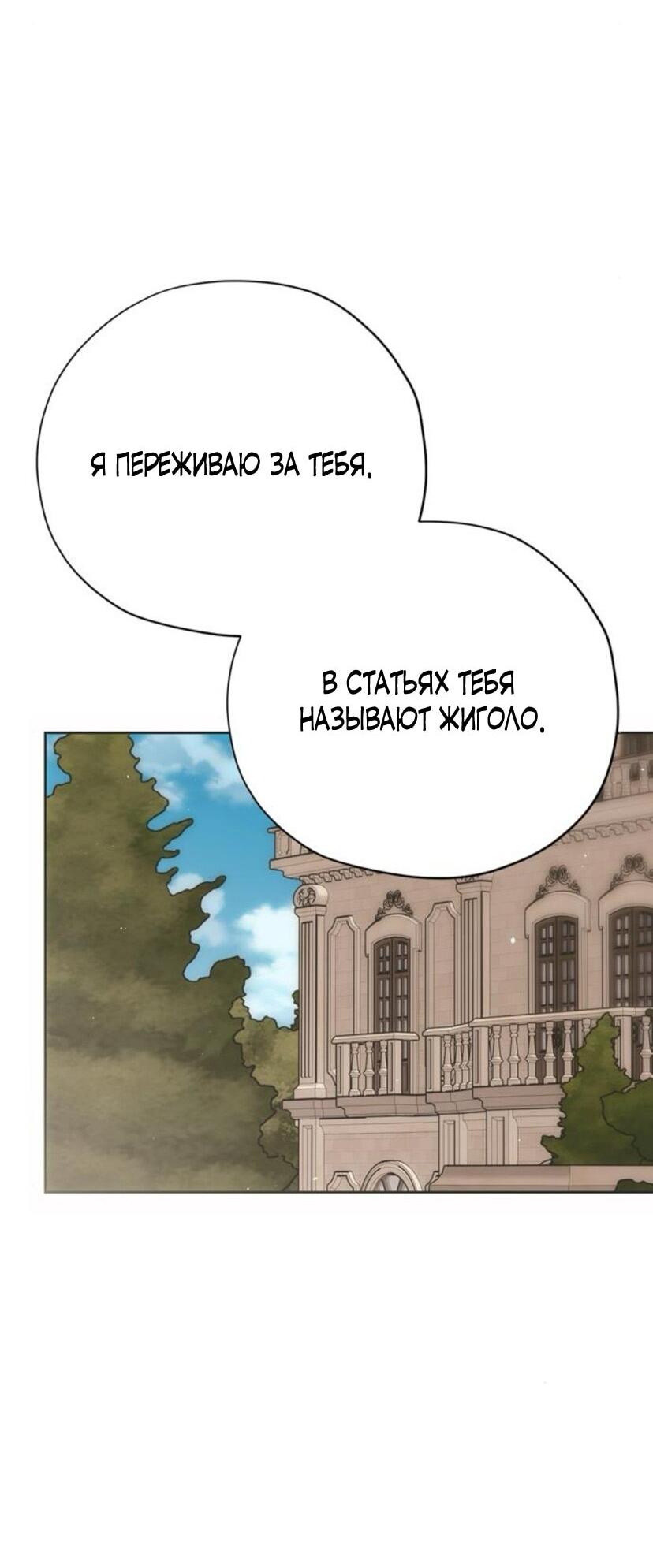 Манга Безнравственный скандал - Глава 21 Страница 5