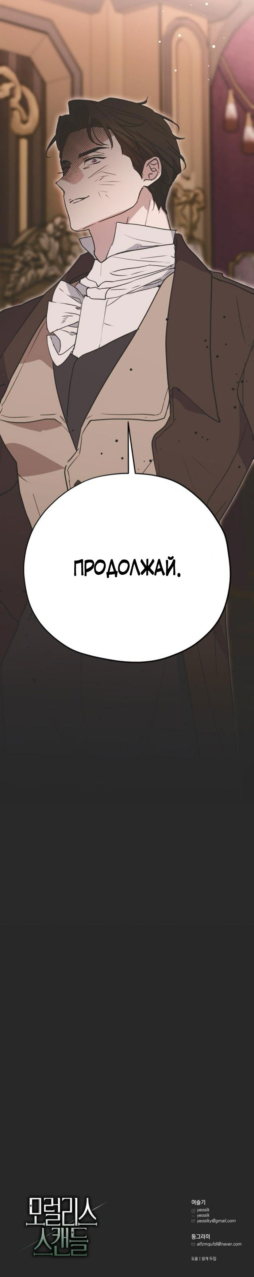 Манга Безнравственный скандал - Глава 21 Страница 61