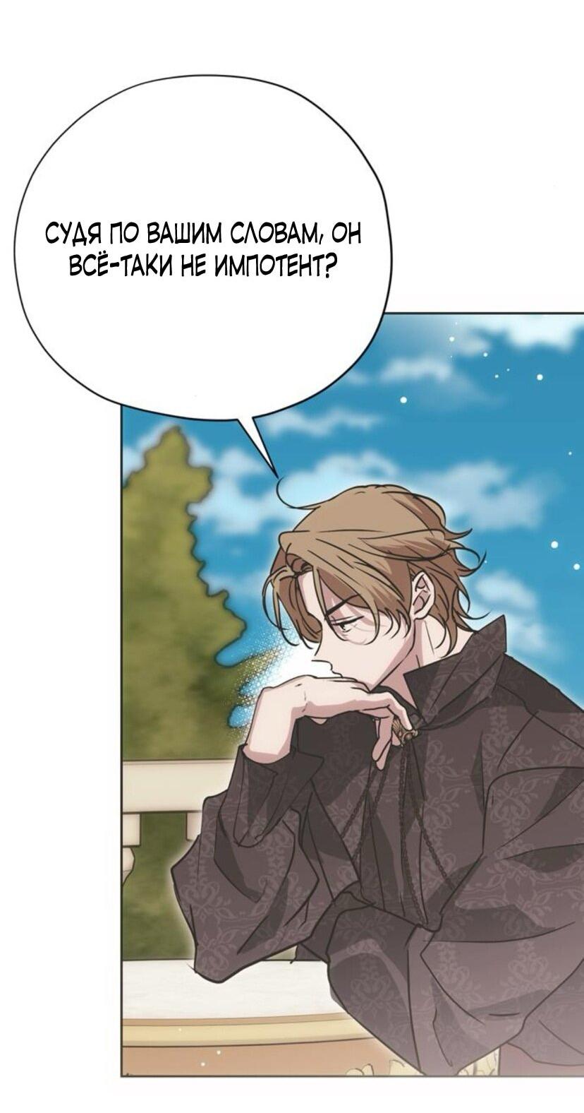 Манга Безнравственный скандал - Глава 21 Страница 22