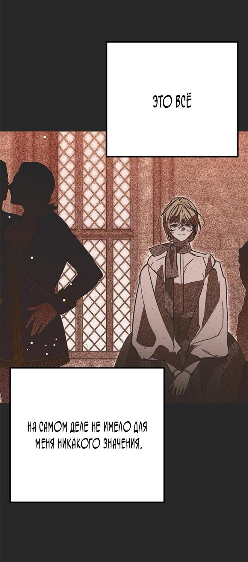 Манга Безнравственный скандал - Глава 21 Страница 33