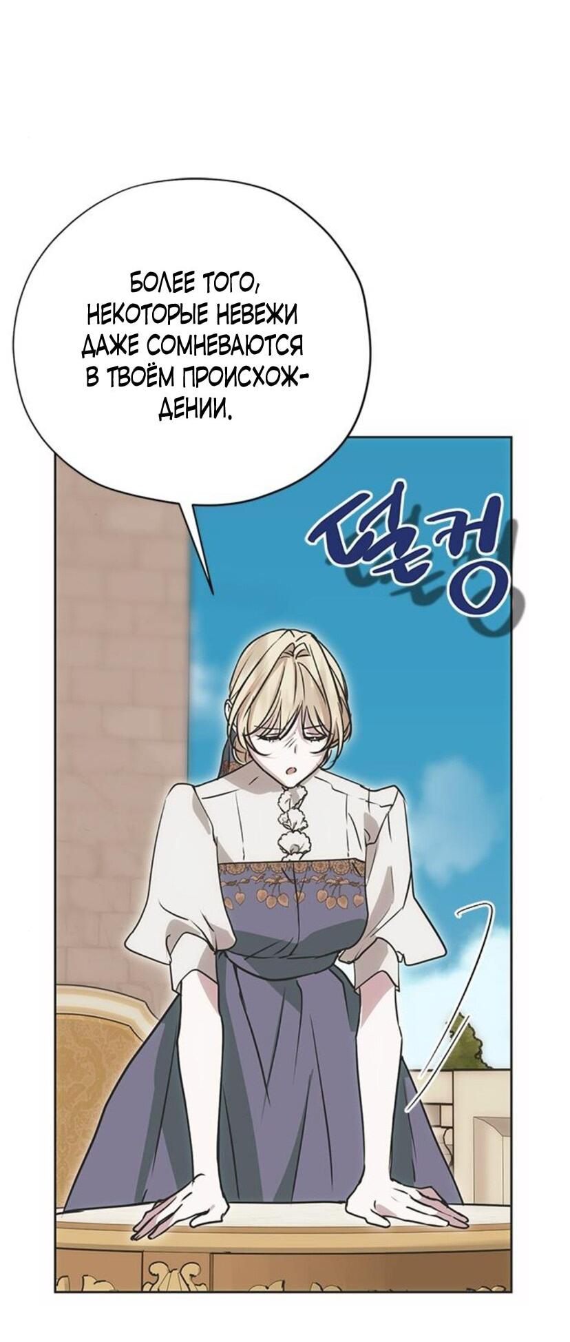 Манга Безнравственный скандал - Глава 21 Страница 7