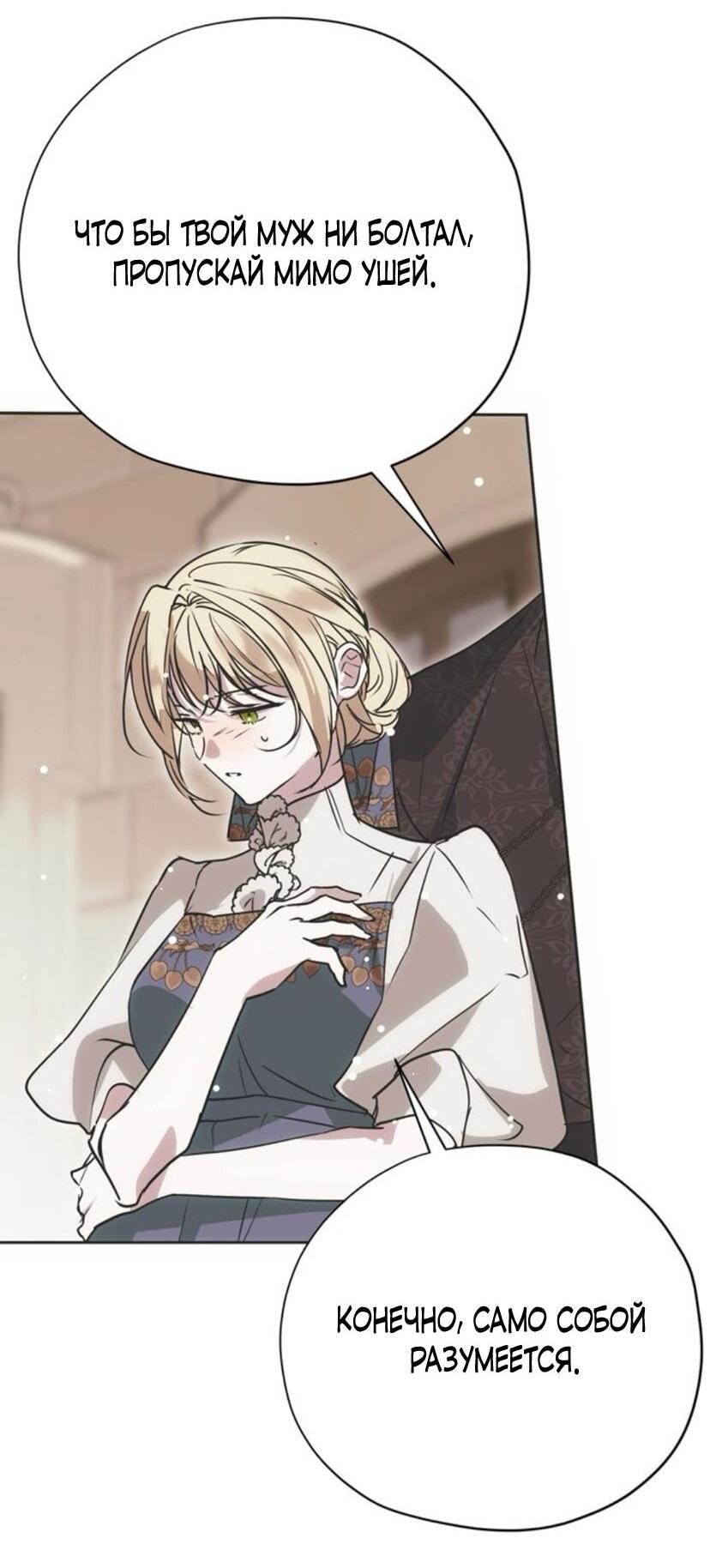 Манга Безнравственный скандал - Глава 21 Страница 52