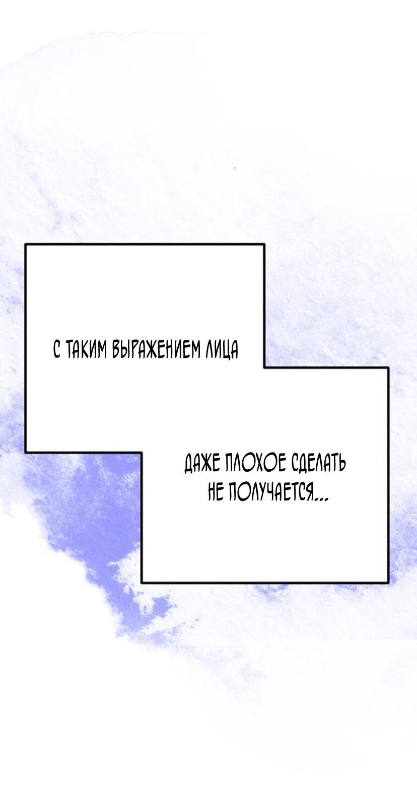 Манга Безнравственный скандал - Глава 21 Страница 48