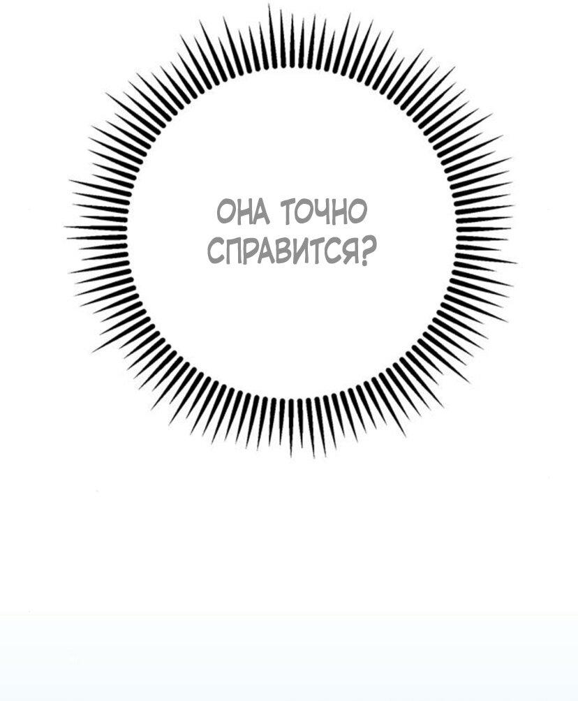 Манга Безнравственный скандал - Глава 21 Страница 56