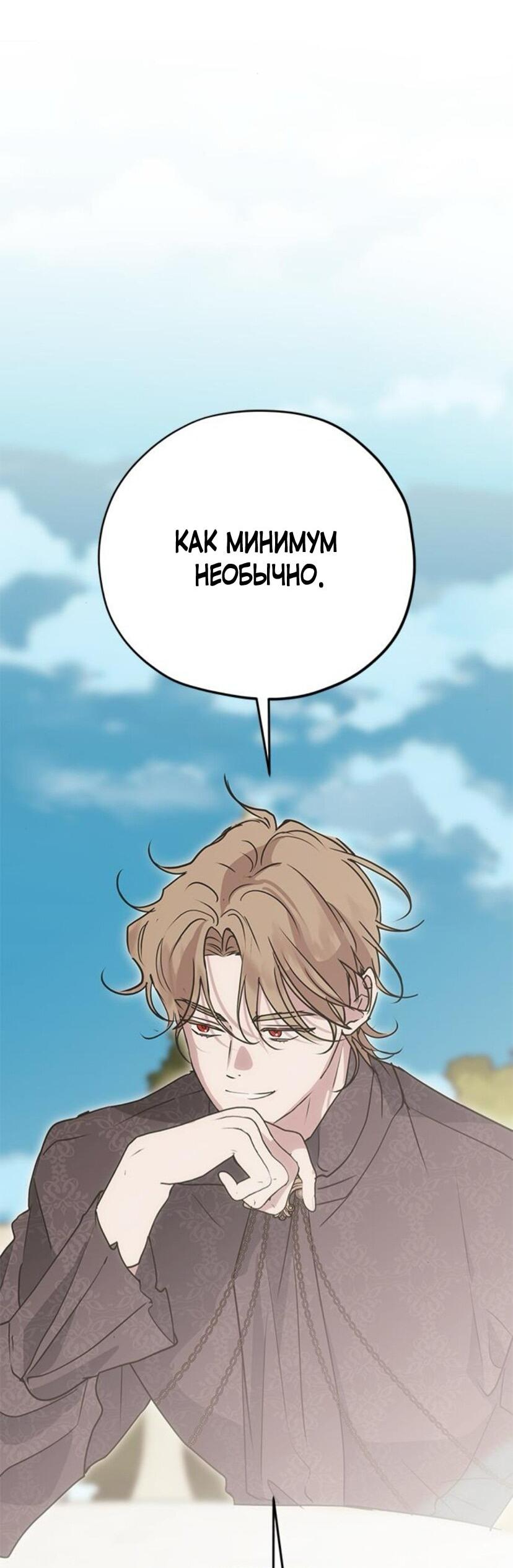 Манга Безнравственный скандал - Глава 21 Страница 9