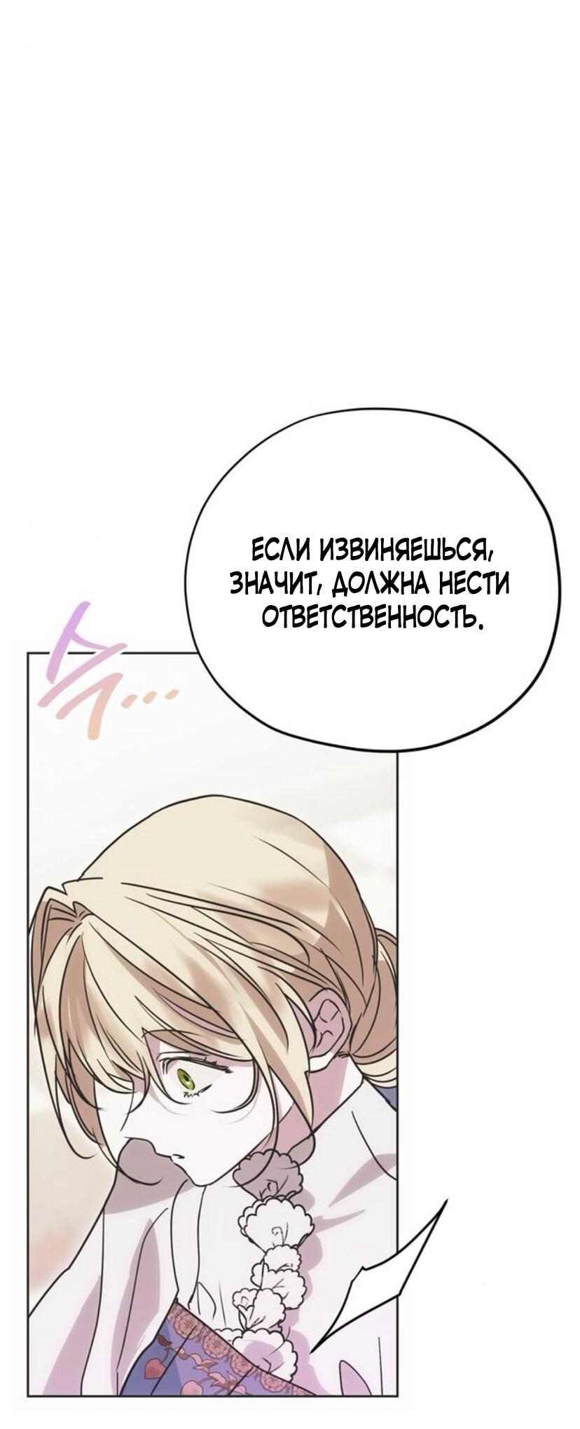 Манга Безнравственный скандал - Глава 21 Страница 37