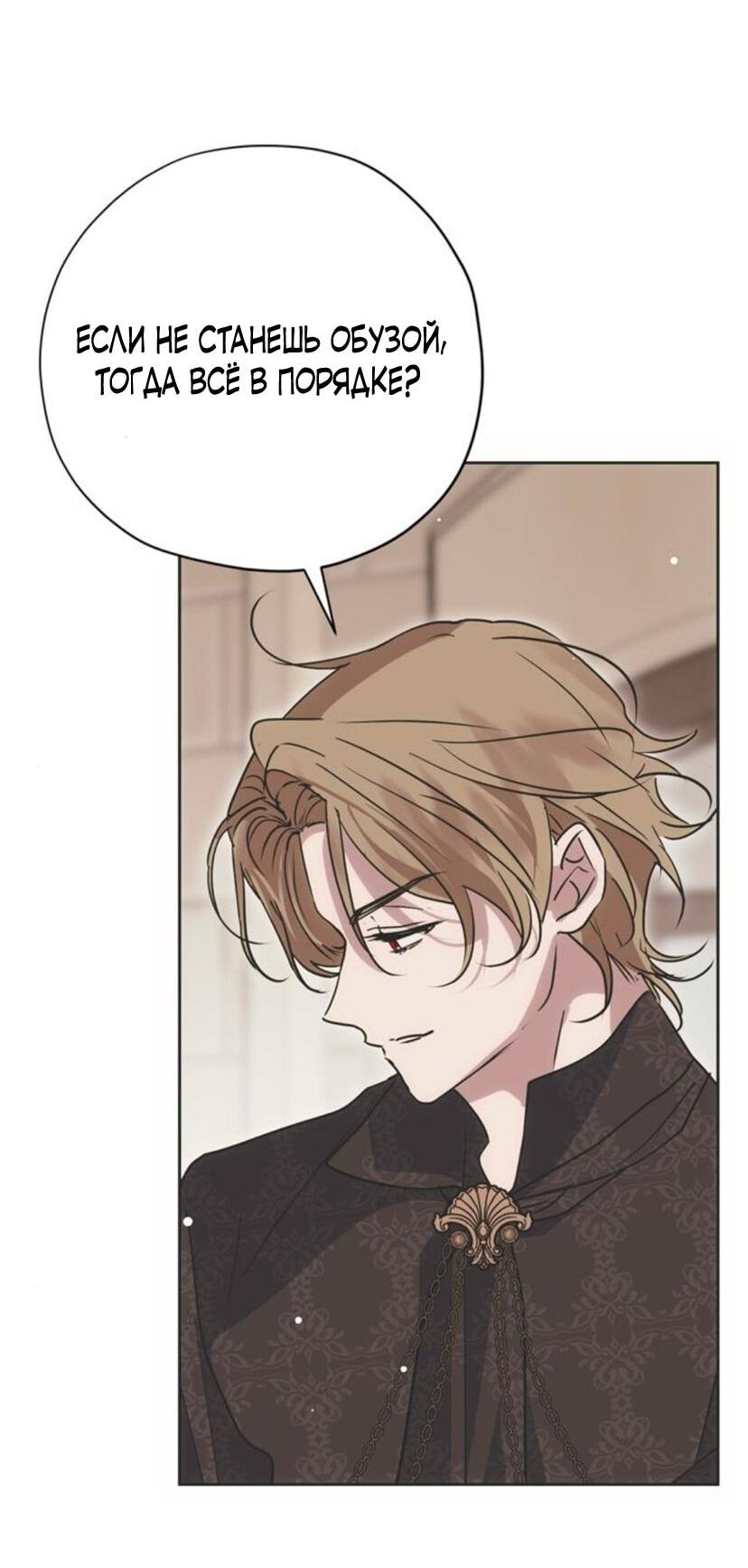 Манга Безнравственный скандал - Глава 21 Страница 43