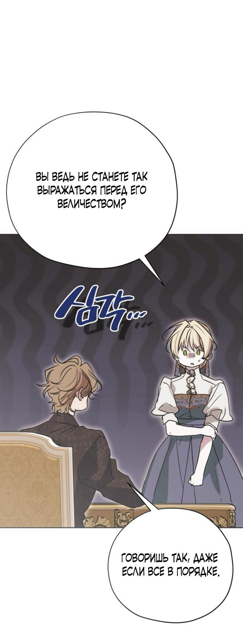 Манга Безнравственный скандал - Глава 21 Страница 18