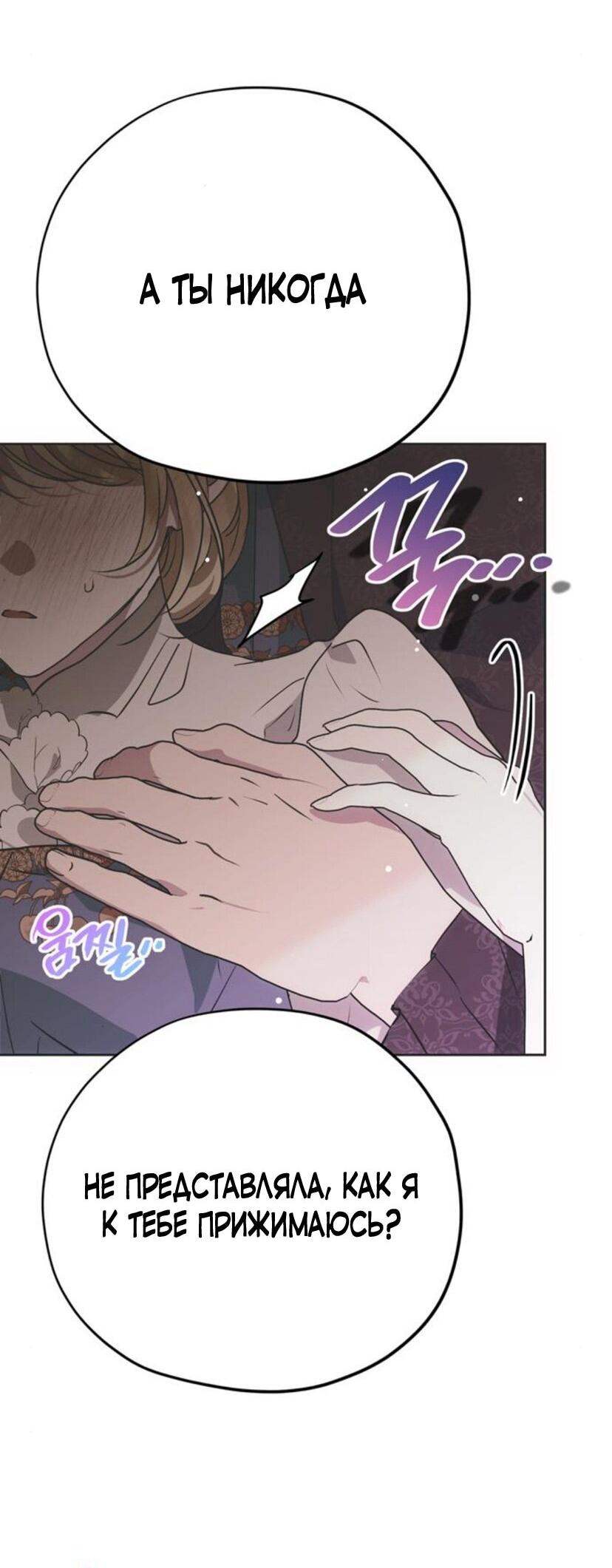 Манга Безнравственный скандал - Глава 21 Страница 44