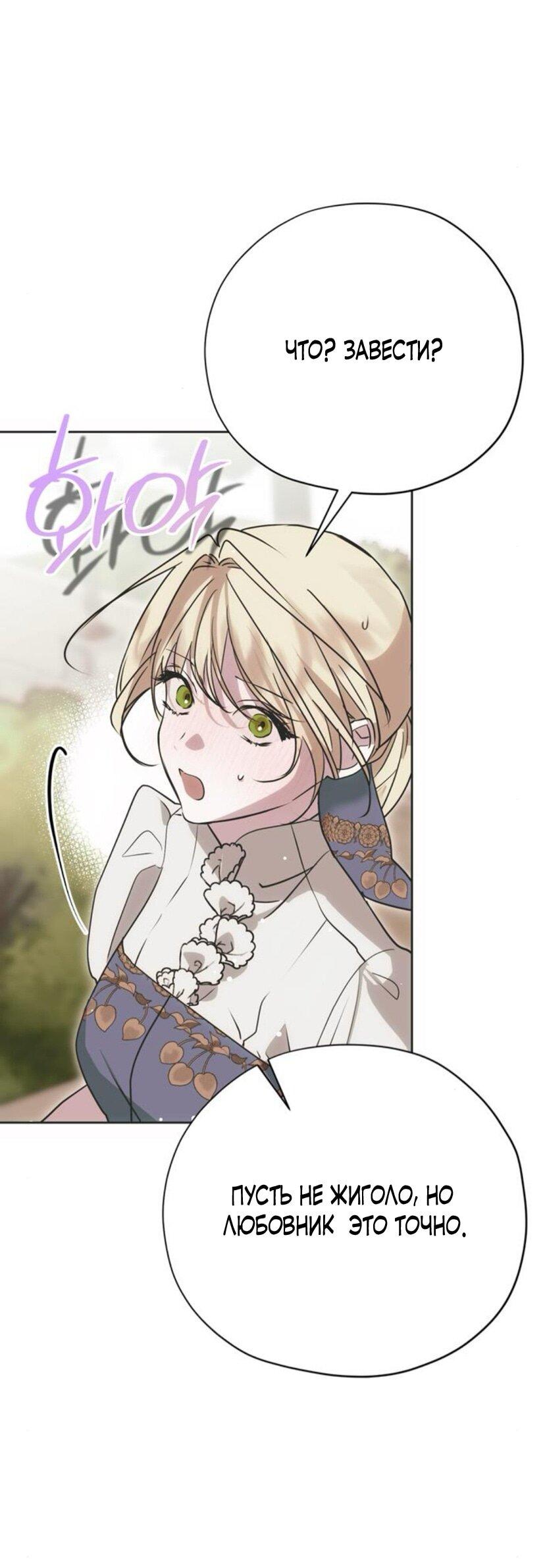 Манга Безнравственный скандал - Глава 21 Страница 39