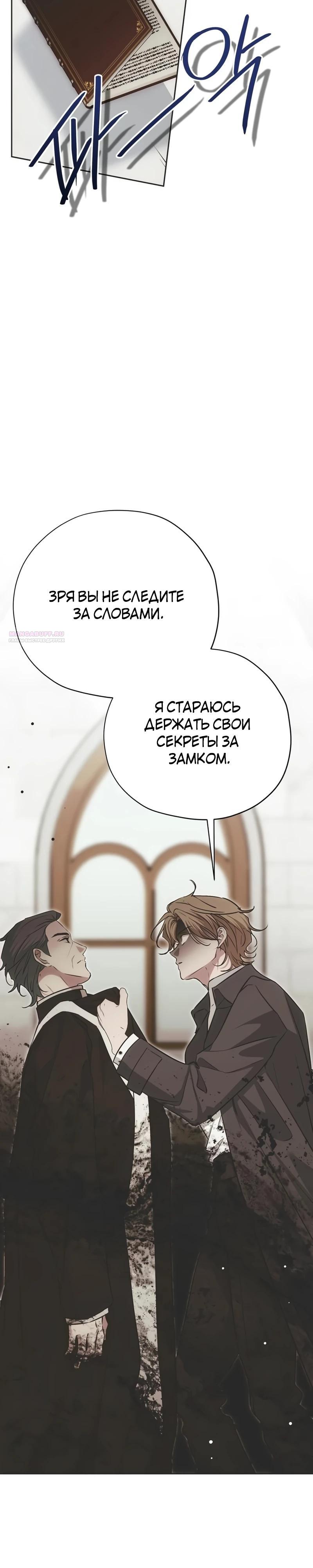 Манга Безнравственный скандал - Глава 40 Страница 34