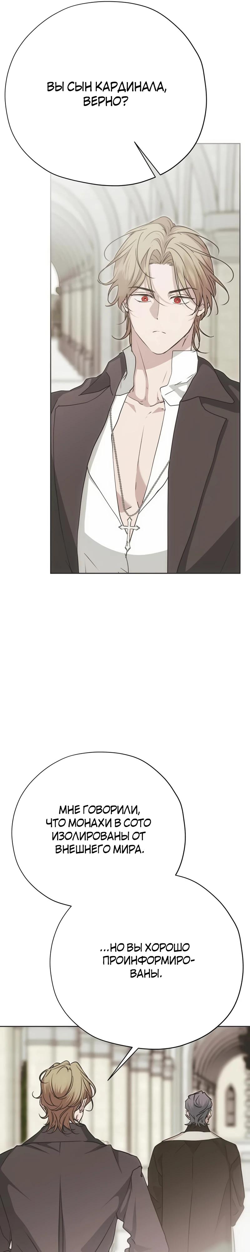 Манга Безнравственный скандал - Глава 40 Страница 31