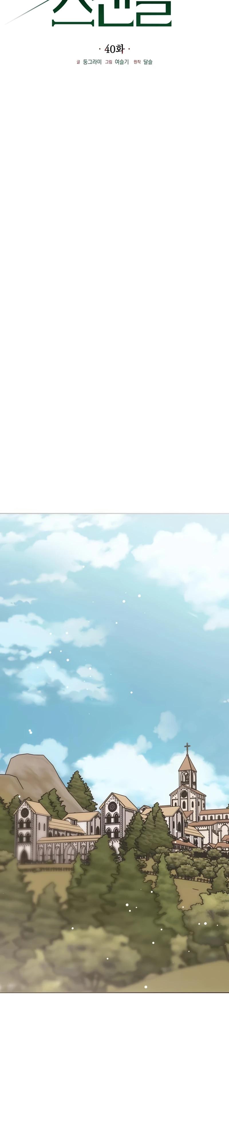 Манга Безнравственный скандал - Глава 40 Страница 20