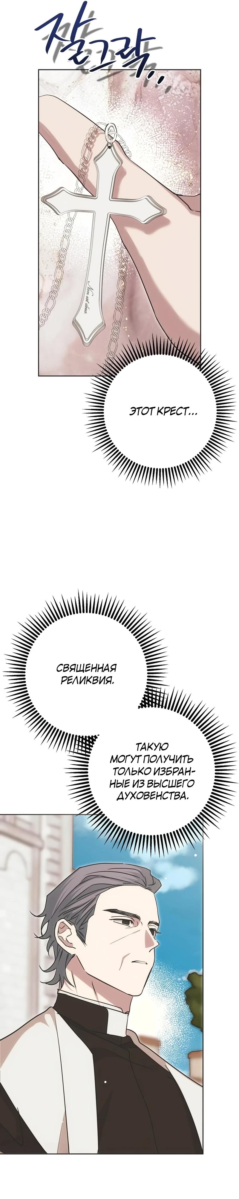 Манга Безнравственный скандал - Глава 40 Страница 25