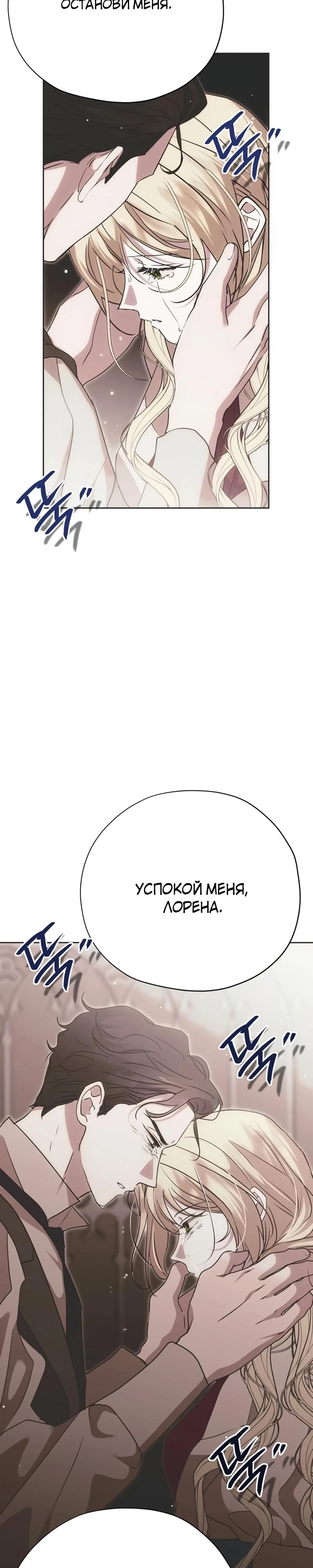 Манга Безнравственный скандал - Глава 40 Страница 9