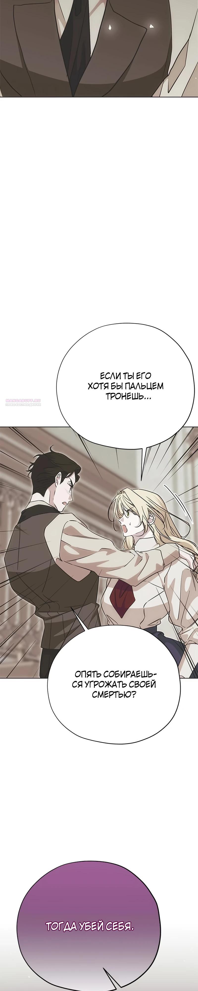 Манга Безнравственный скандал - Глава 40 Страница 2