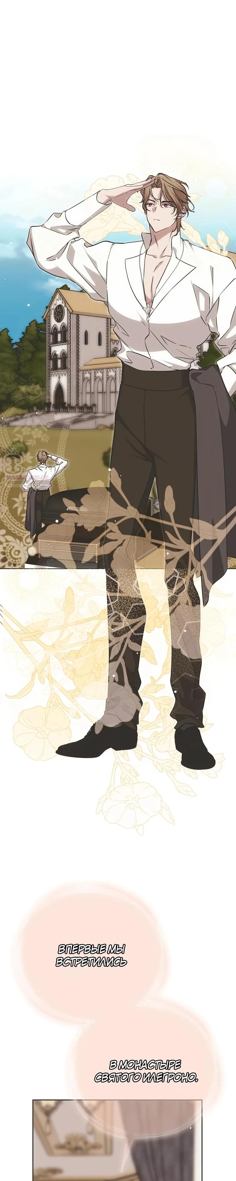 Манга Безнравственный скандал - Глава 40 Страница 22