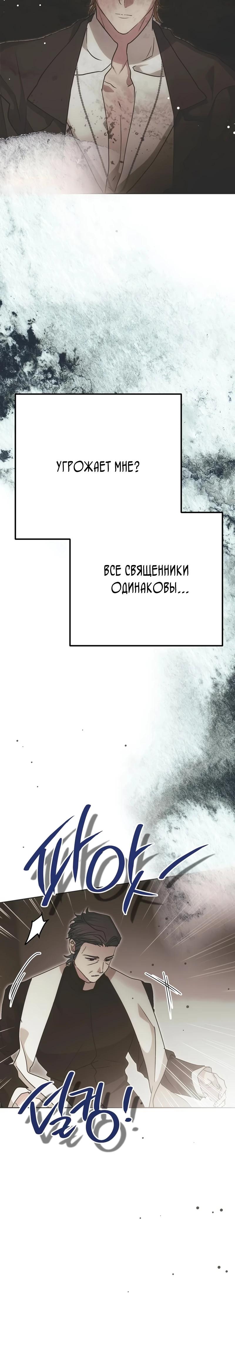 Манга Безнравственный скандал - Глава 40 Страница 36