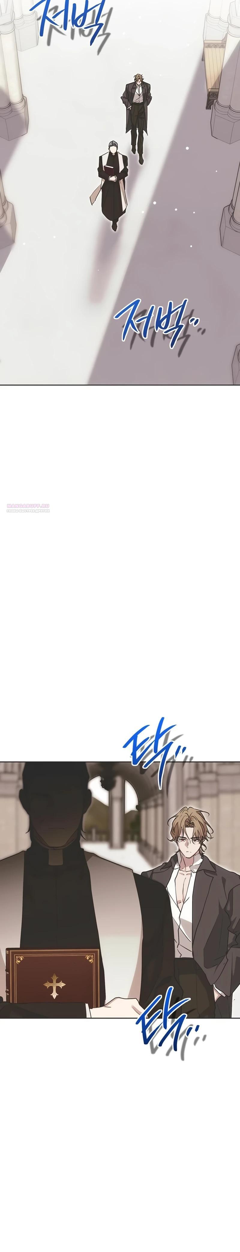 Манга Безнравственный скандал - Глава 40 Страница 30