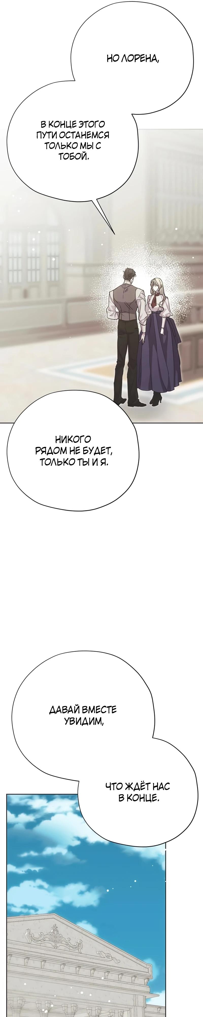 Манга Безнравственный скандал - Глава 40 Страница 13