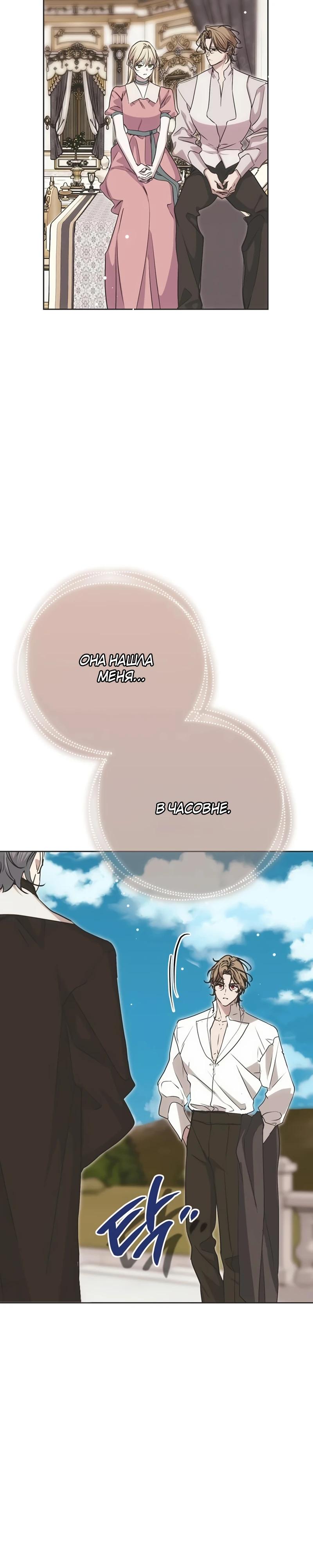 Манга Безнравственный скандал - Глава 40 Страница 23