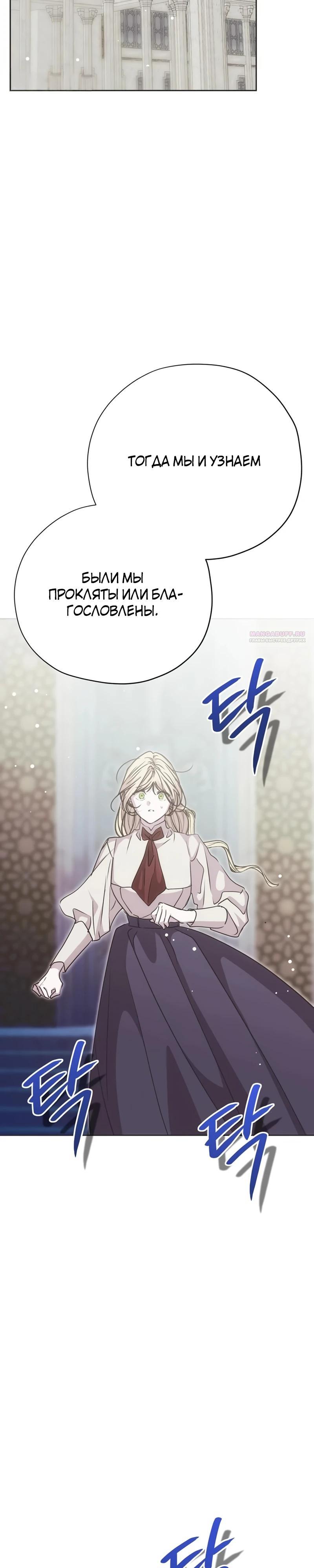 Манга Безнравственный скандал - Глава 40 Страница 14