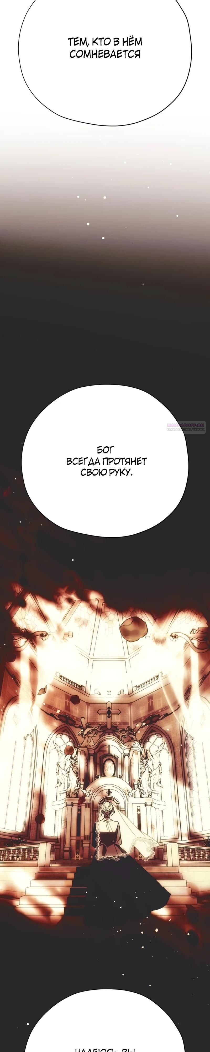 Манга Безнравственный скандал - Глава 40 Страница 38