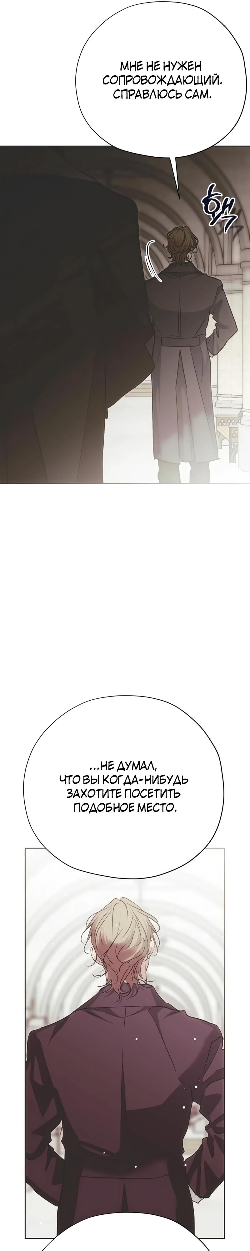 Манга Безнравственный скандал - Глава 40 Страница 37