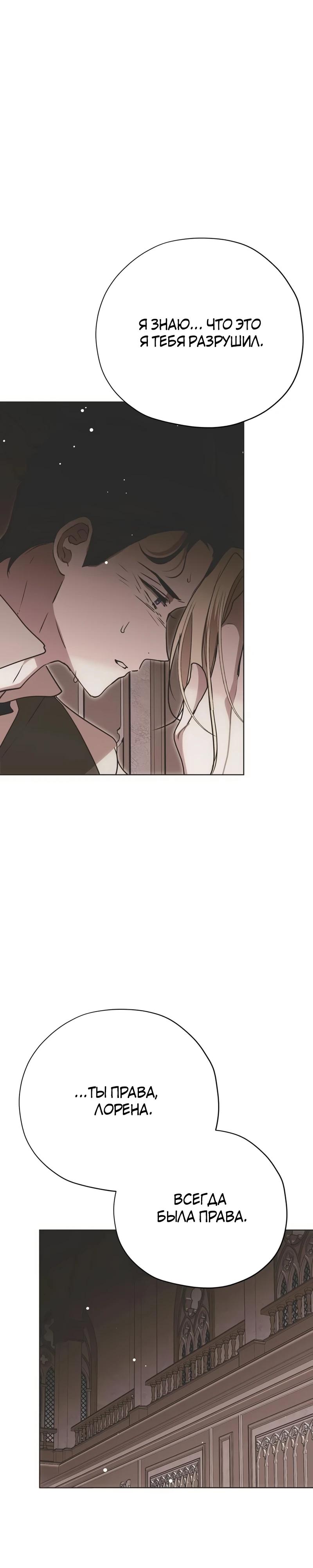 Манга Безнравственный скандал - Глава 40 Страница 7